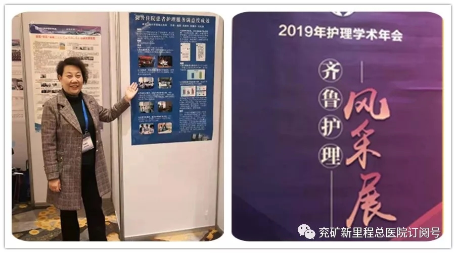 项目《提升住院患者护理服务满意度成效》获“2019山东省护理优秀成果”奖项